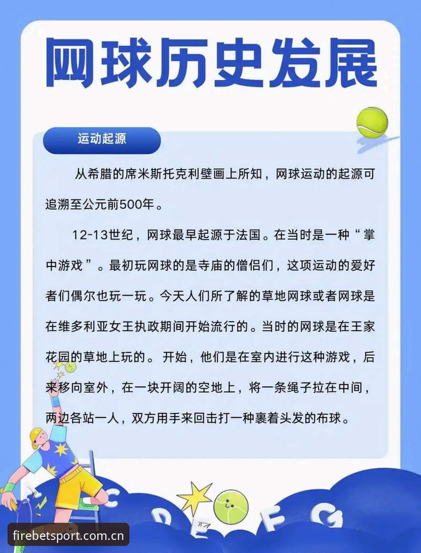 3个步骤搞定火博体育在线平台登录通道：从第一次打开到畅览网球资讯